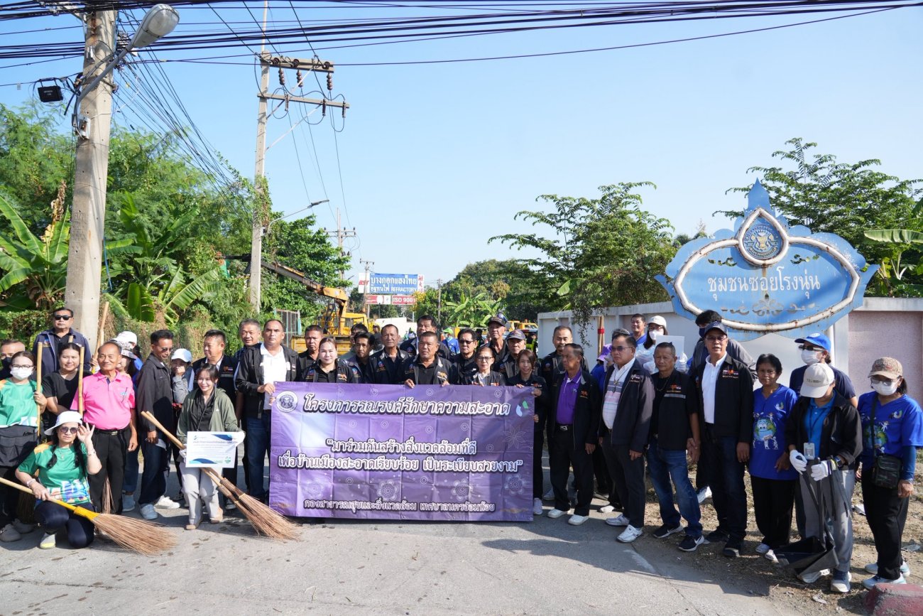 เทศบาลนครอ้อมน้อย จัดกิจกรรม ”รณรงค์ทำความสะอาด ชาวอ้อมน้อยร่วมใจ รวมพลังลดฝุ่น PM 2.5” ณ ชุมชนโรงนุ่น