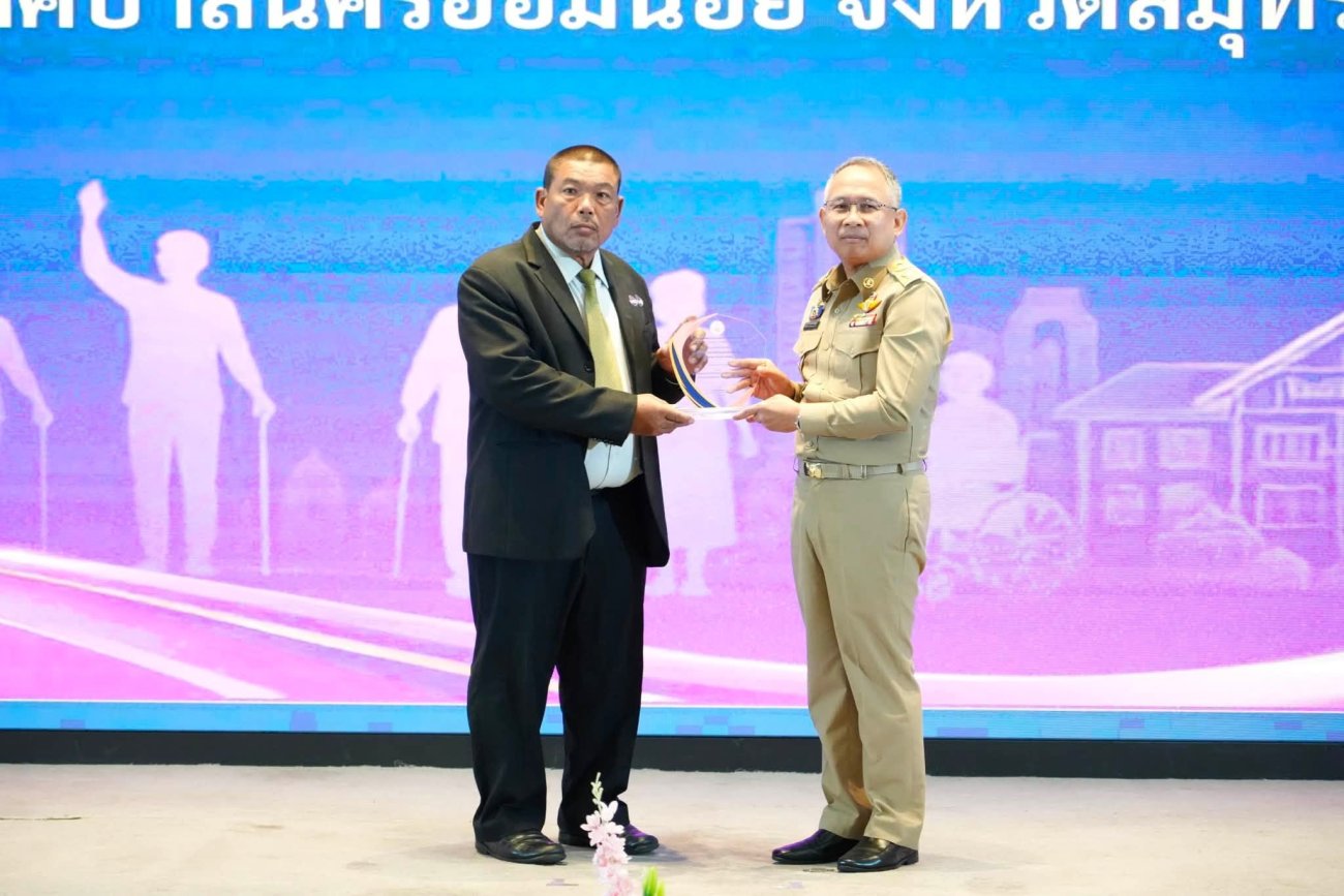 เทศบาลนครอ้อมน้อย เข้าร่วมรับโล่รางวัลเชิดชูเกียรติ ศพอส. ดีเด่น และโรงเรียนผู้สูงอายุต้นแบบ 2 รางวัล