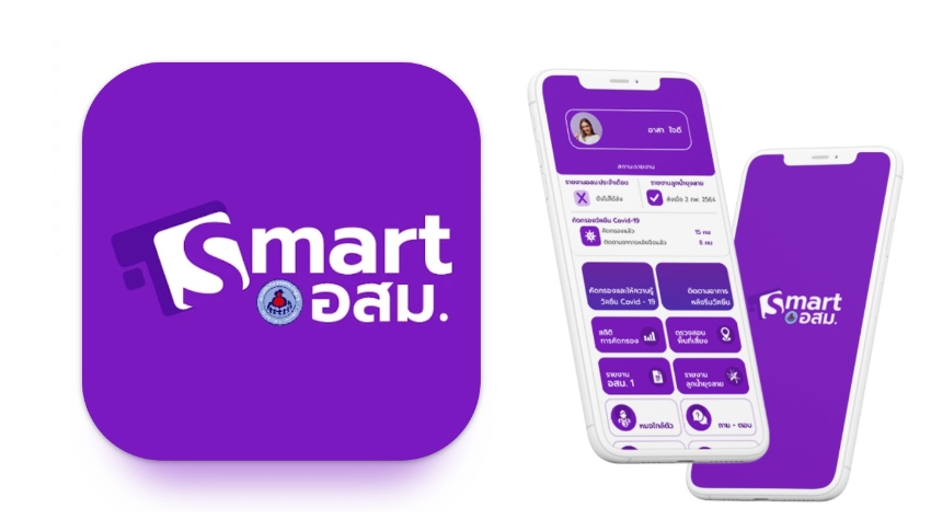 เทศบาลนครอ้อมน้อย จัดการประชุม และชี้แจงการใช้งานแอปพลิเคชัน Smart อสม. Plus และชี้แจงแนวทางการดำเนินงานในปีงบประมาณ พ.ศ. 2570